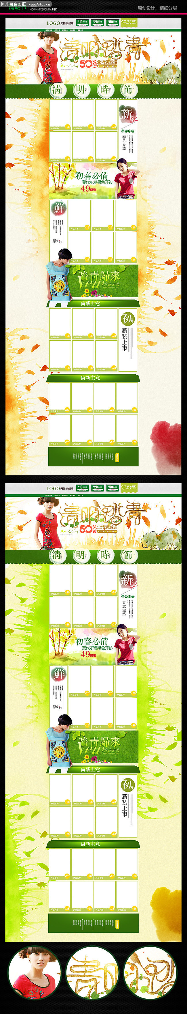 淘宝春季活动页面模板下载