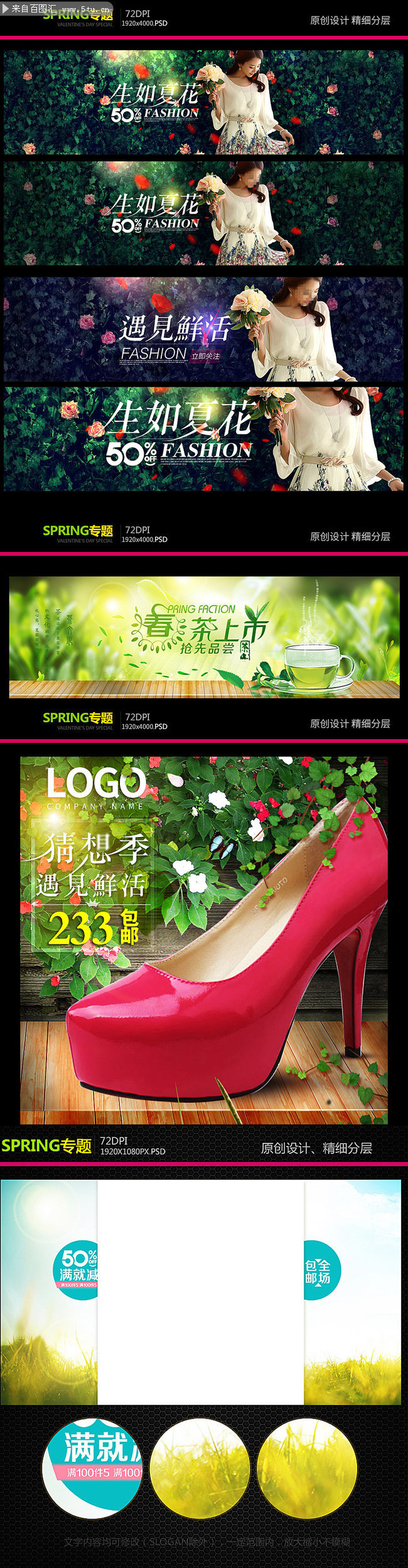 淘宝春夏女装活动海报素材