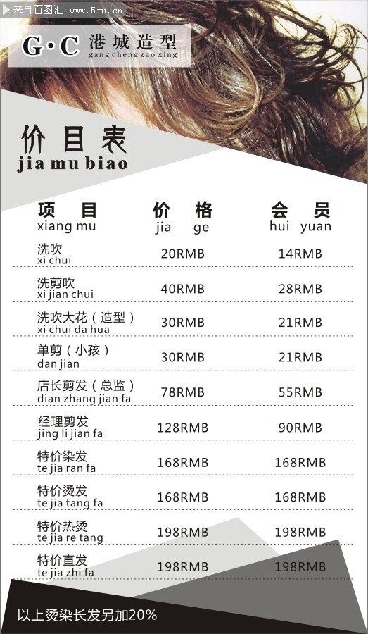 美发店价目表