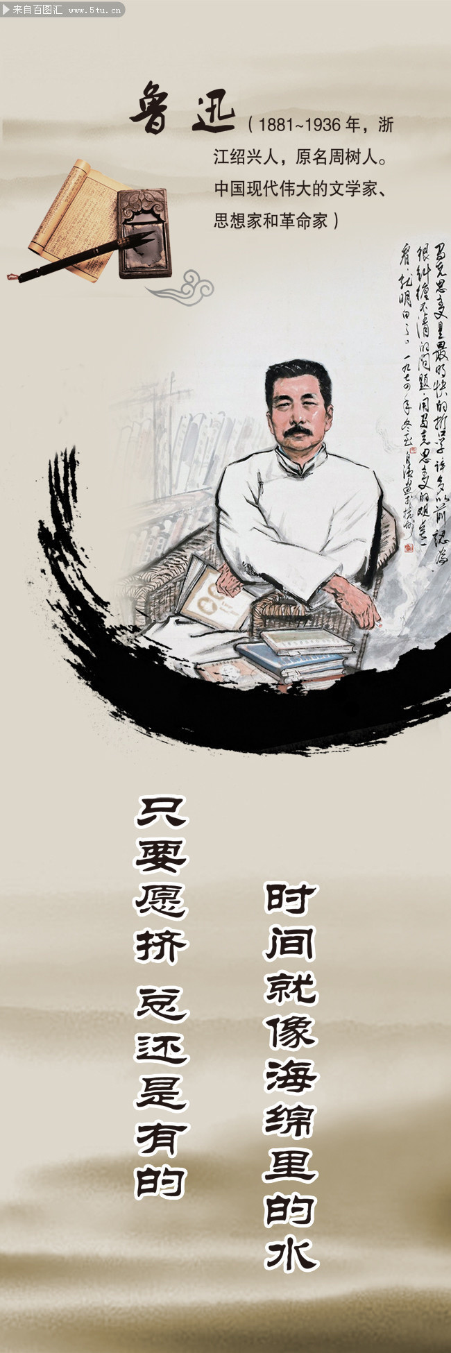 鲁迅名人名言展板