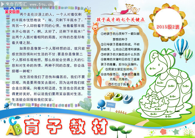小学生手抄报图片下载