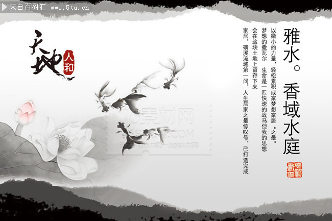 中国风水墨地产海报