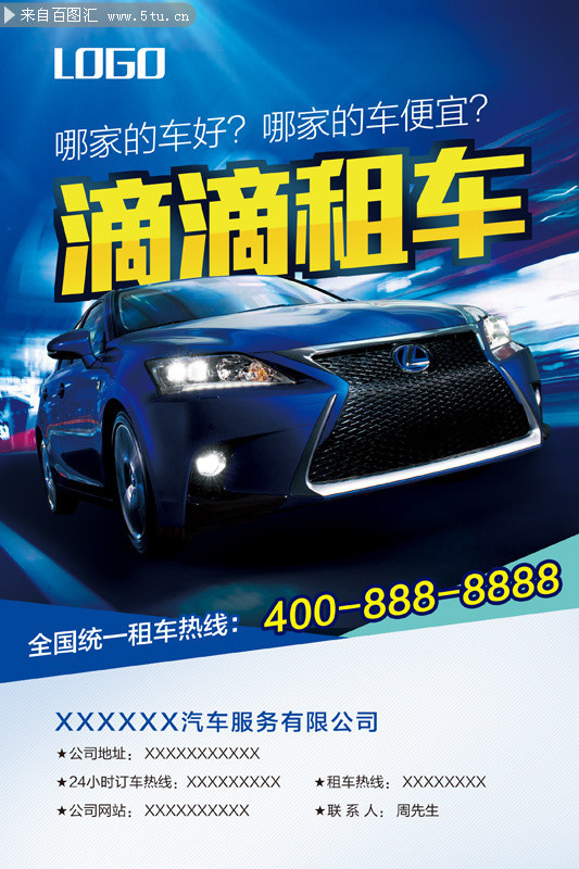 租车海报下载