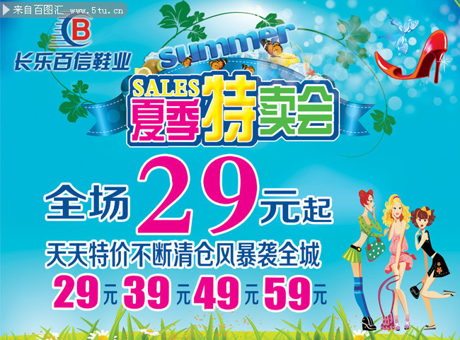 夏季清仓特卖会海报