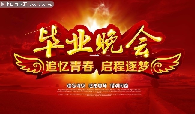 毕业晚会舞台背景下载