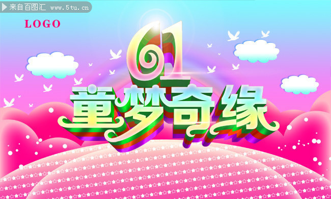 梦幻儿童节海报