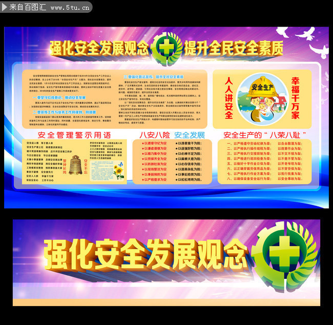 2016安全生产月标语展板下载