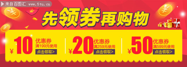 淘宝优惠券设计模板