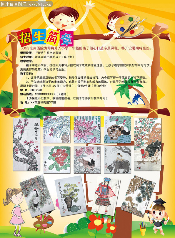 小学生入学招生简章下载