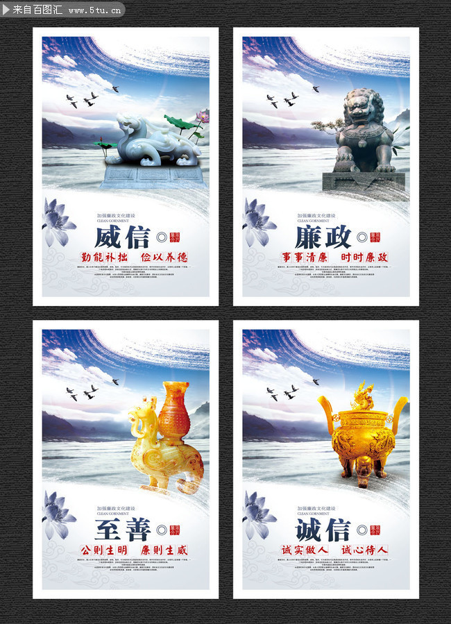 廉政文化宣传栏设计