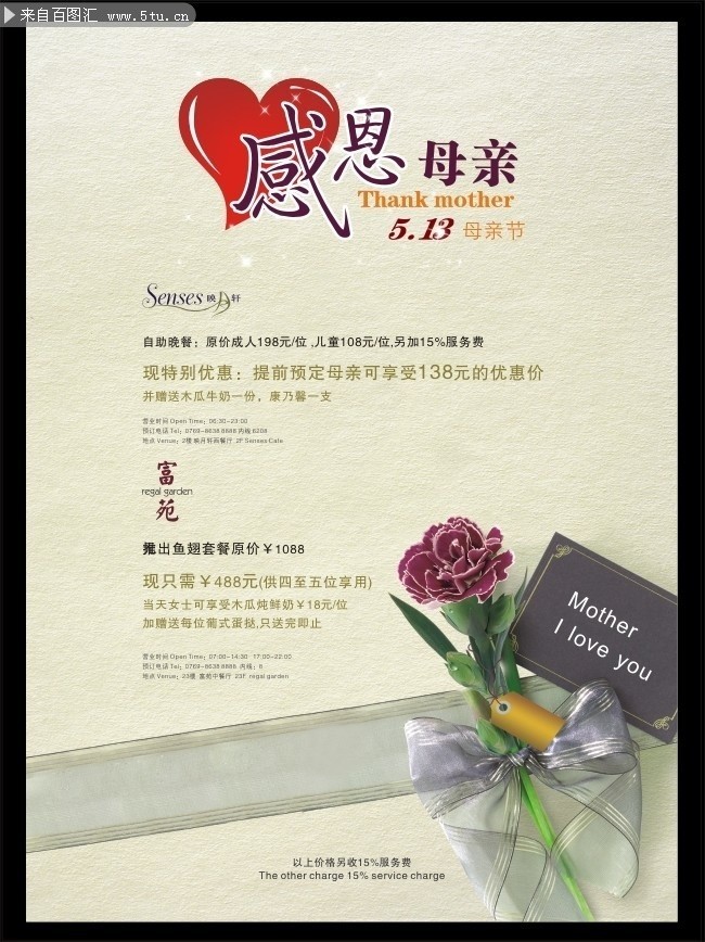 餐饮店母亲节海报下载