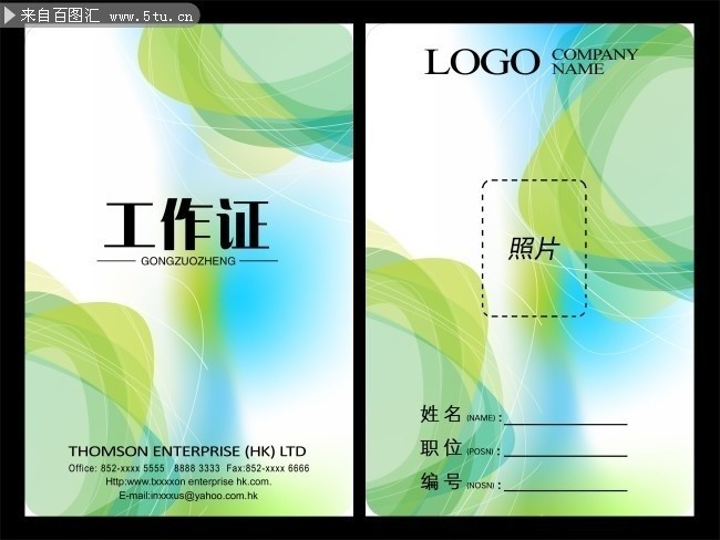 工作证模板