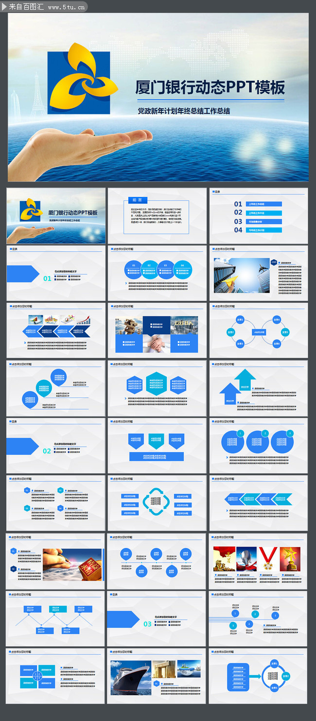 ��������ҵ���ܽ�PPTģ��