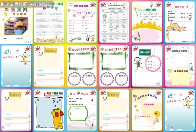 幼儿园成长档案模板