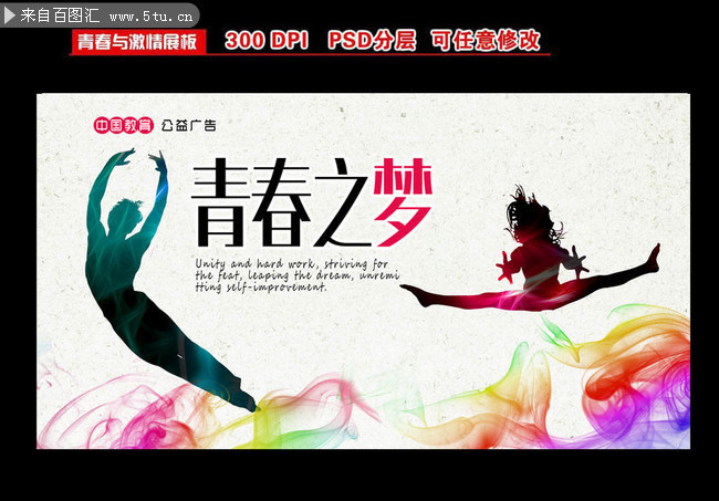 青春之梦宣传展板下载