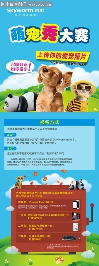 宠物大赛活动展架