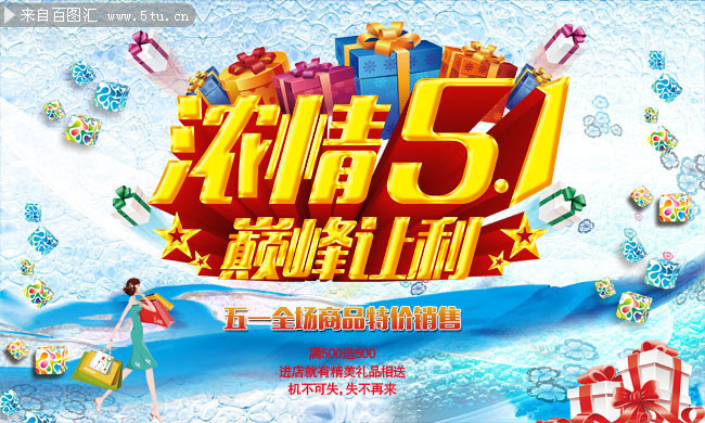 商场51促销海报