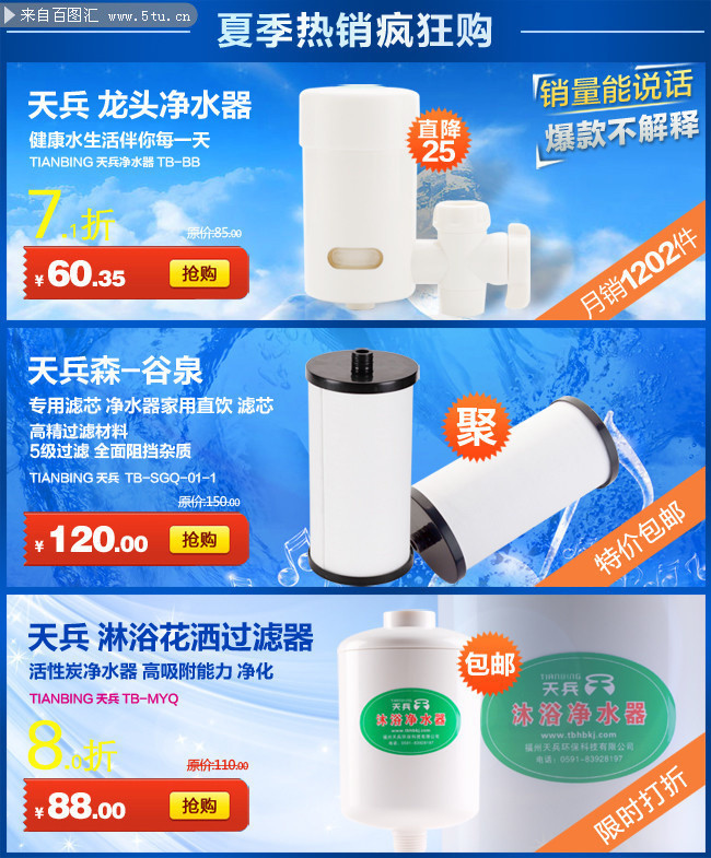 淘宝龙头净水器海报