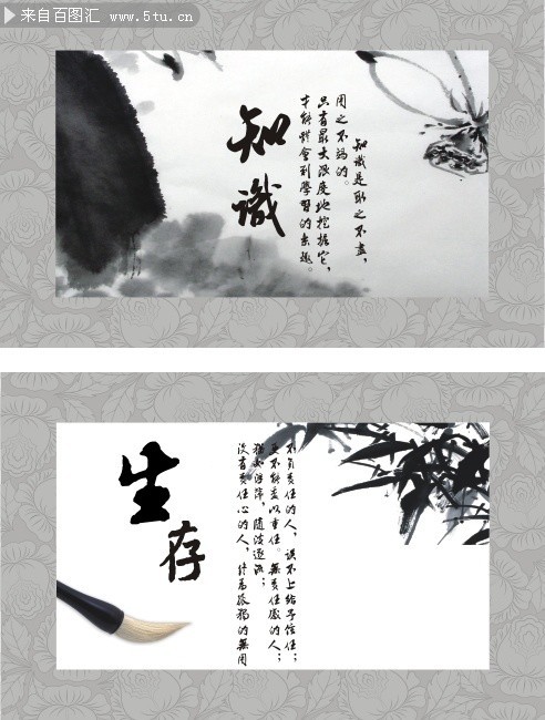 中国风励志文化展板