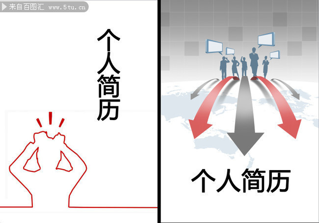 个人简历封面下载