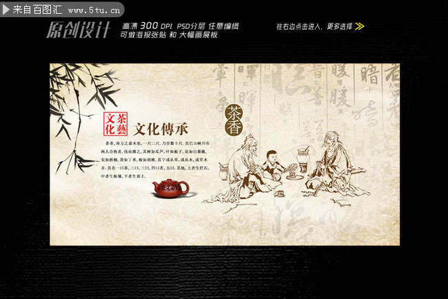 中国风茶叶文化展板下载