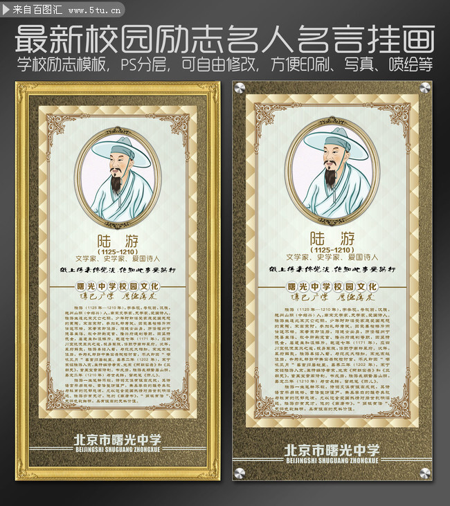 陆游挂画