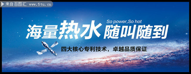 热水器创意海报图片