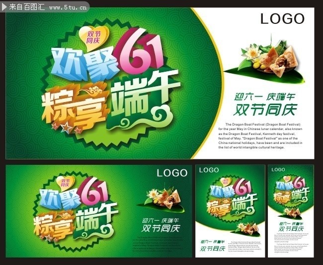 欢聚61粽享端午海报图片