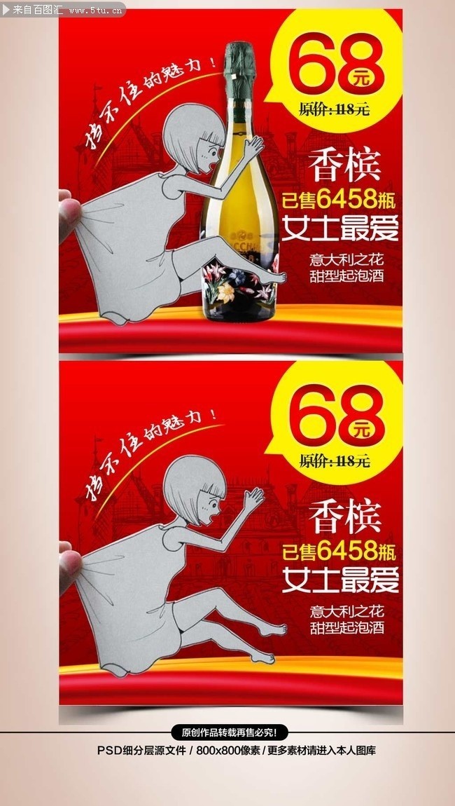 淘宝创意红酒主图直通车