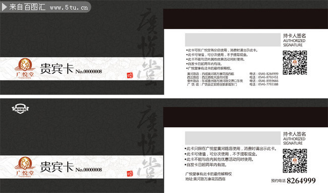 贵宾卡PSD素材