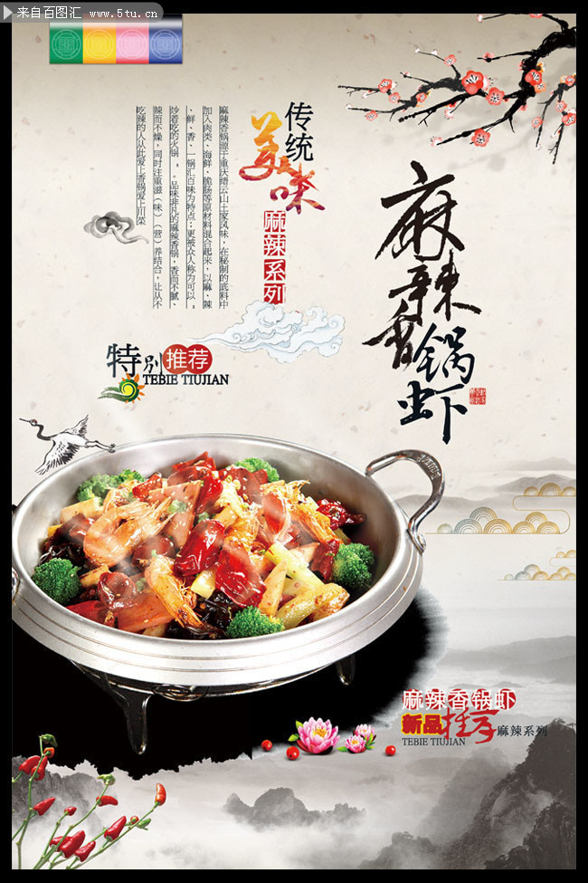 麻辣香锅虾海报图片