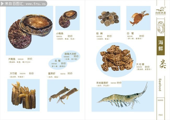 海鲜美食菜谱下载