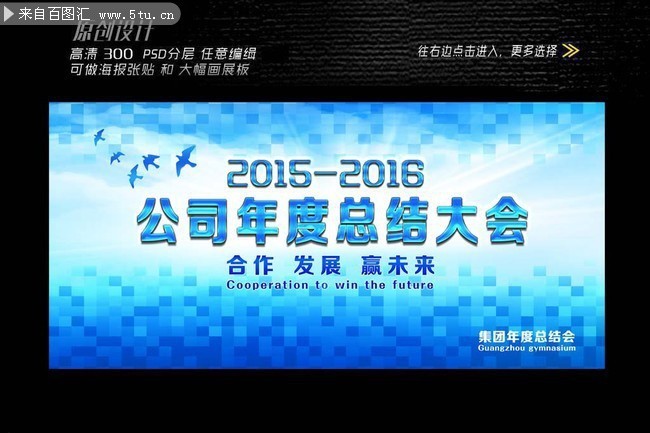 公司年度总结大会背景
