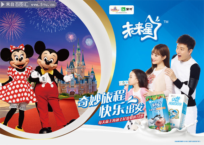 蒙牛未来星海报图片
