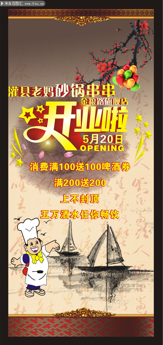 餐饮开业X展架
