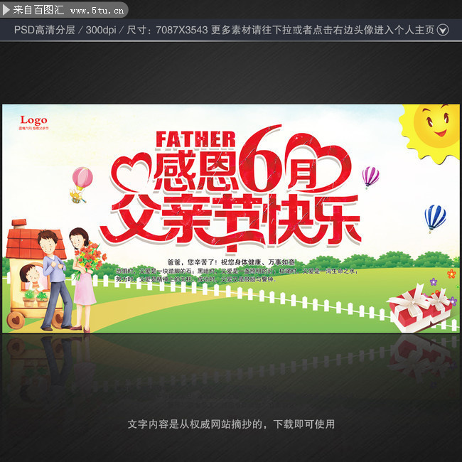 父亲节卡通海报