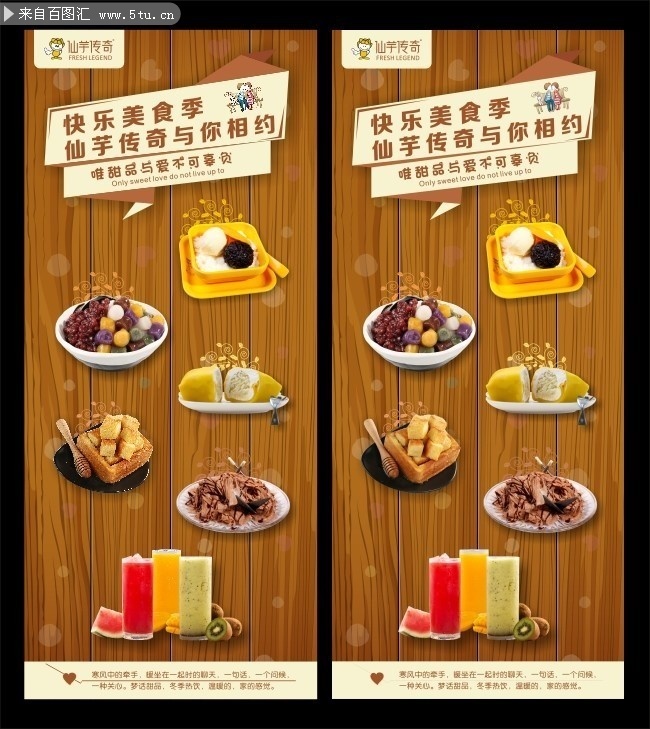 冷饮小吃展架图片