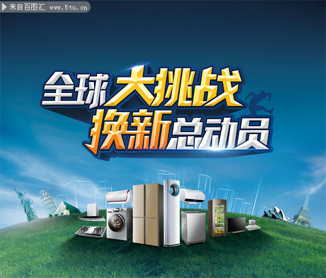 家电海报图片