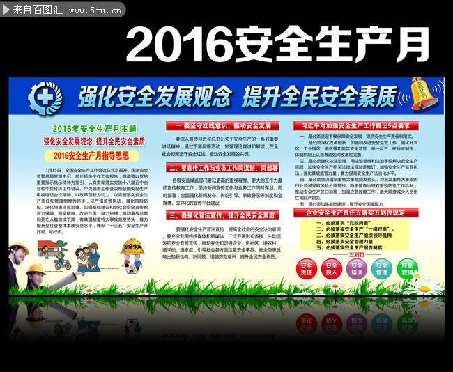 ʩ����λ2016ȫ����ȫ��֪ʶ������