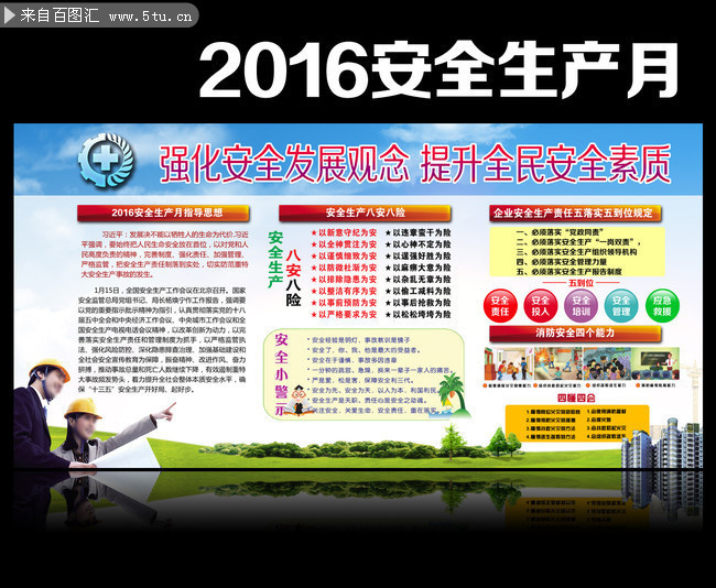 施工重地安全月主题宣传栏