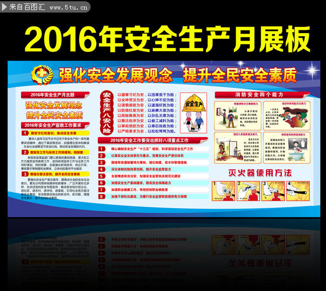 2016��ȫ����������չ��