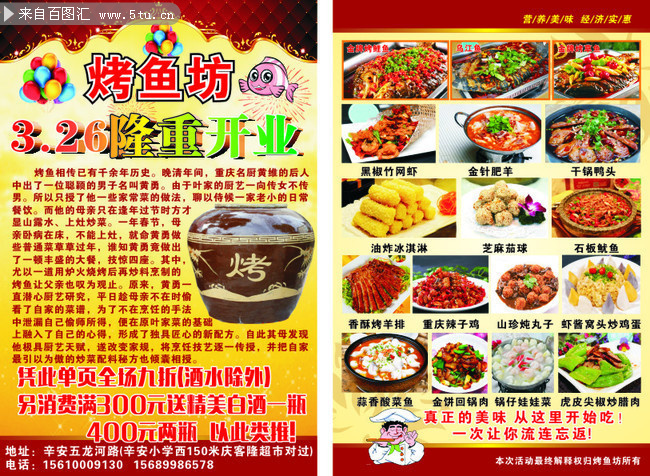 烤鱼坊开业单页设计