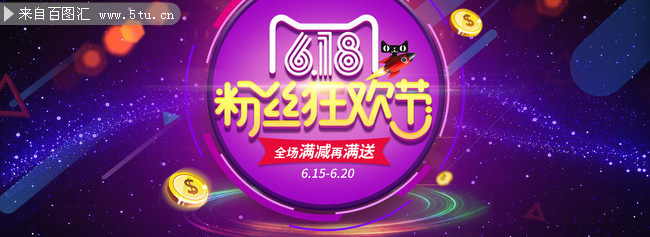 618淘宝促销海报