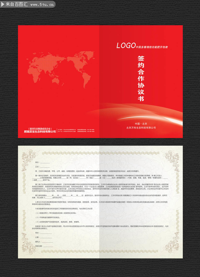 企业签约合作协议书模板
