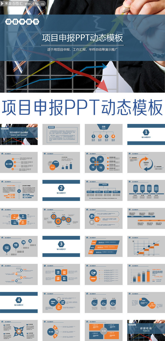项目申报PPT设计模板