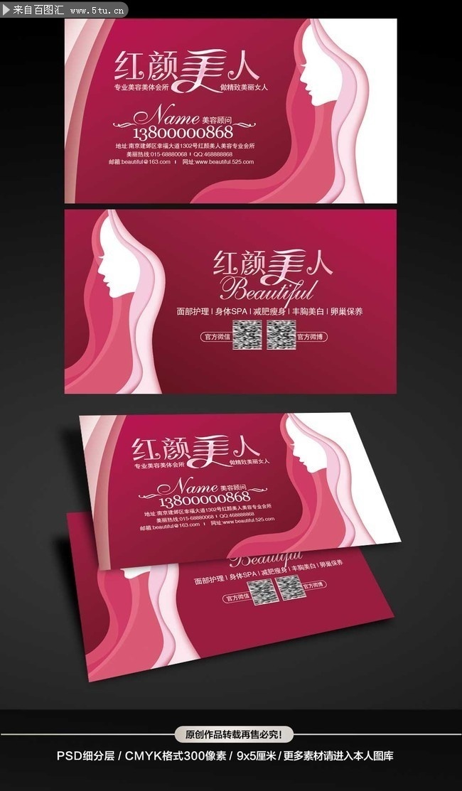 美容会所名片