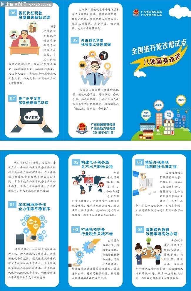 营改增三折页下载