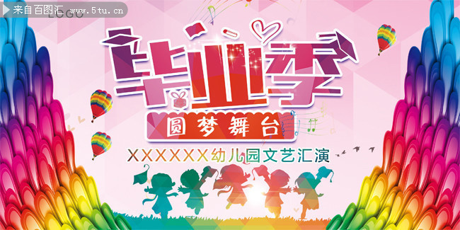 毕业晚会舞台背景图片