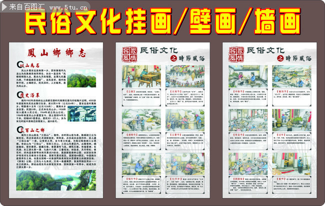 民俗文化宣传挂图下载