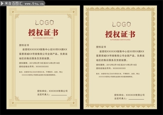 授权证书模板下载